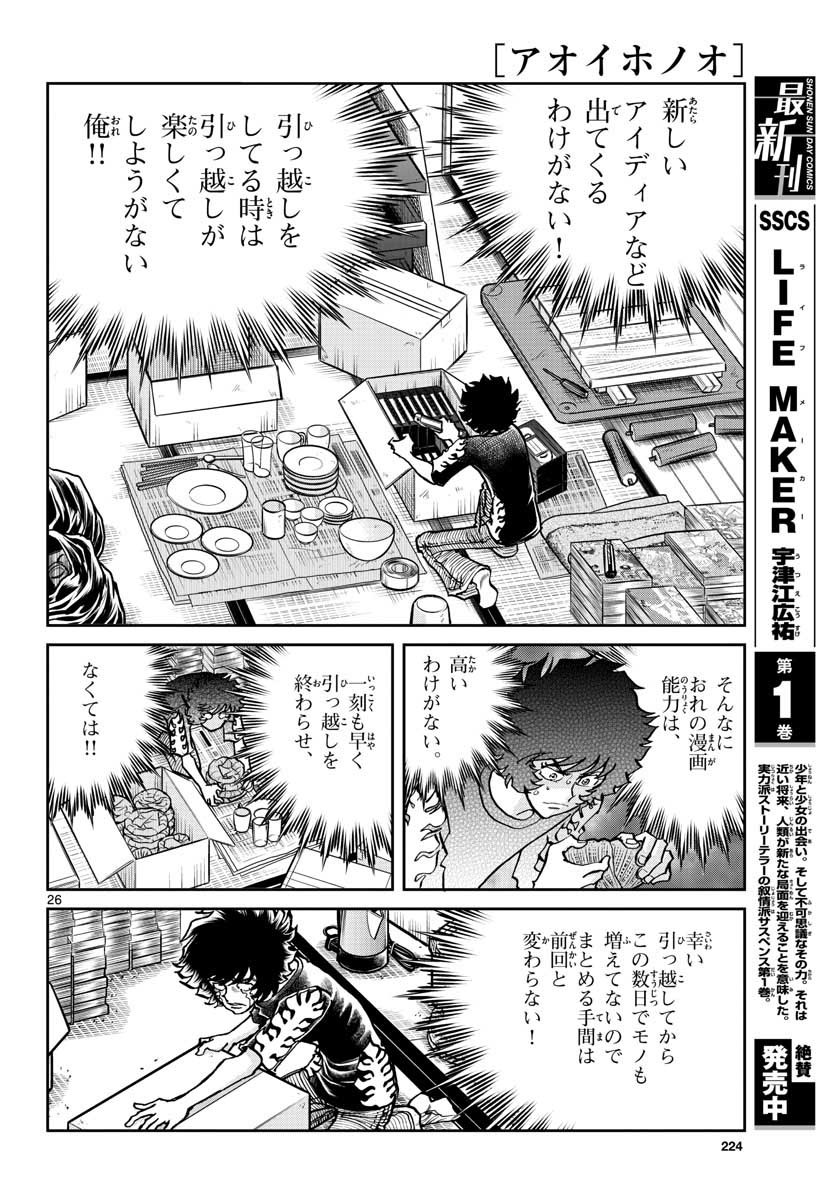 Aoi Honoo Chapter 153 26ページ