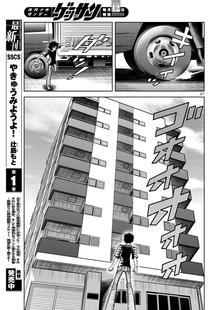 Aoi Honoo Chapter 153 27ページ