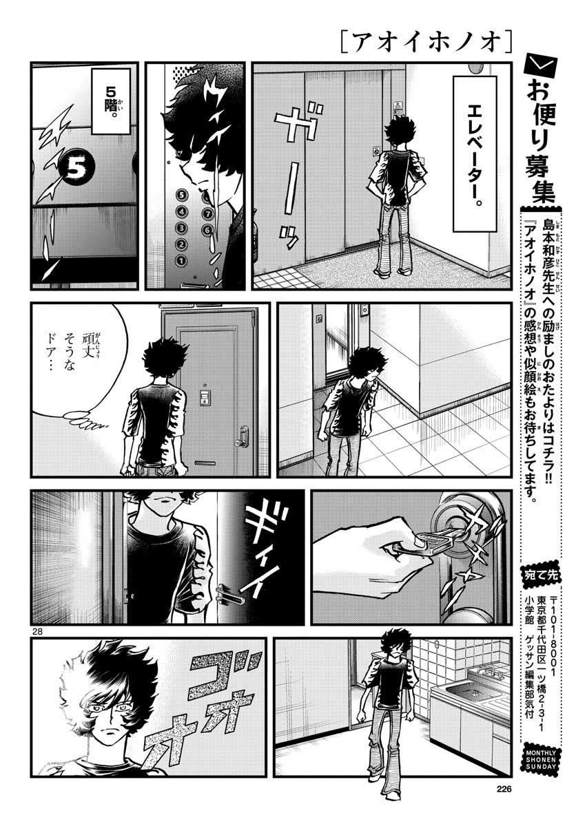 Aoi Honoo Chapter 153 28ページ
