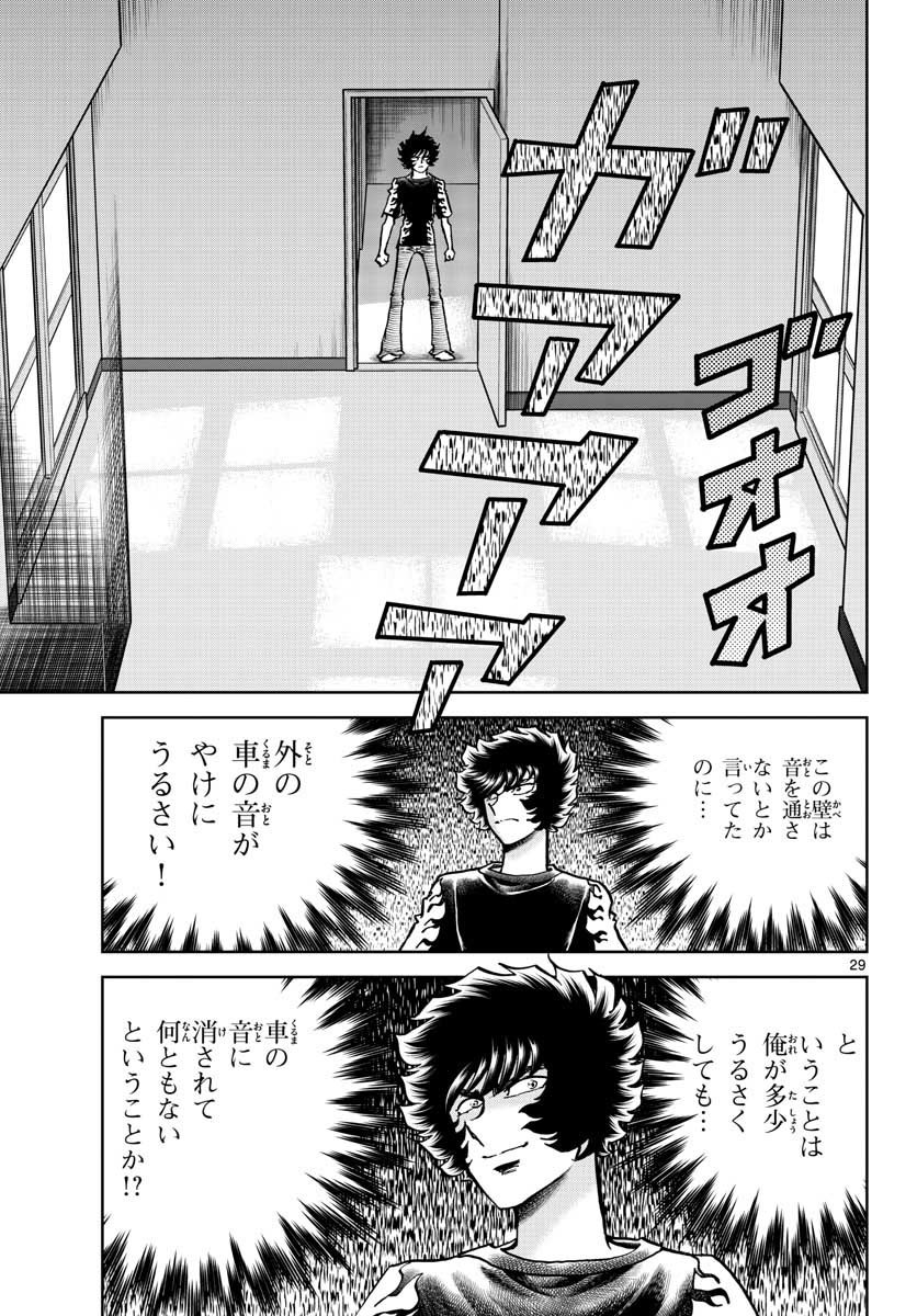 Aoi Honoo Chapter 153 29ページ