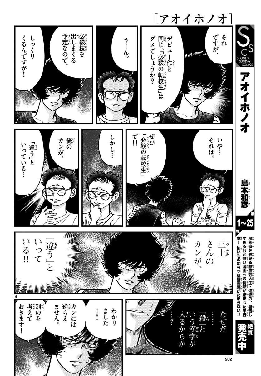 Aoi Honoo Chapter 153 4ページ