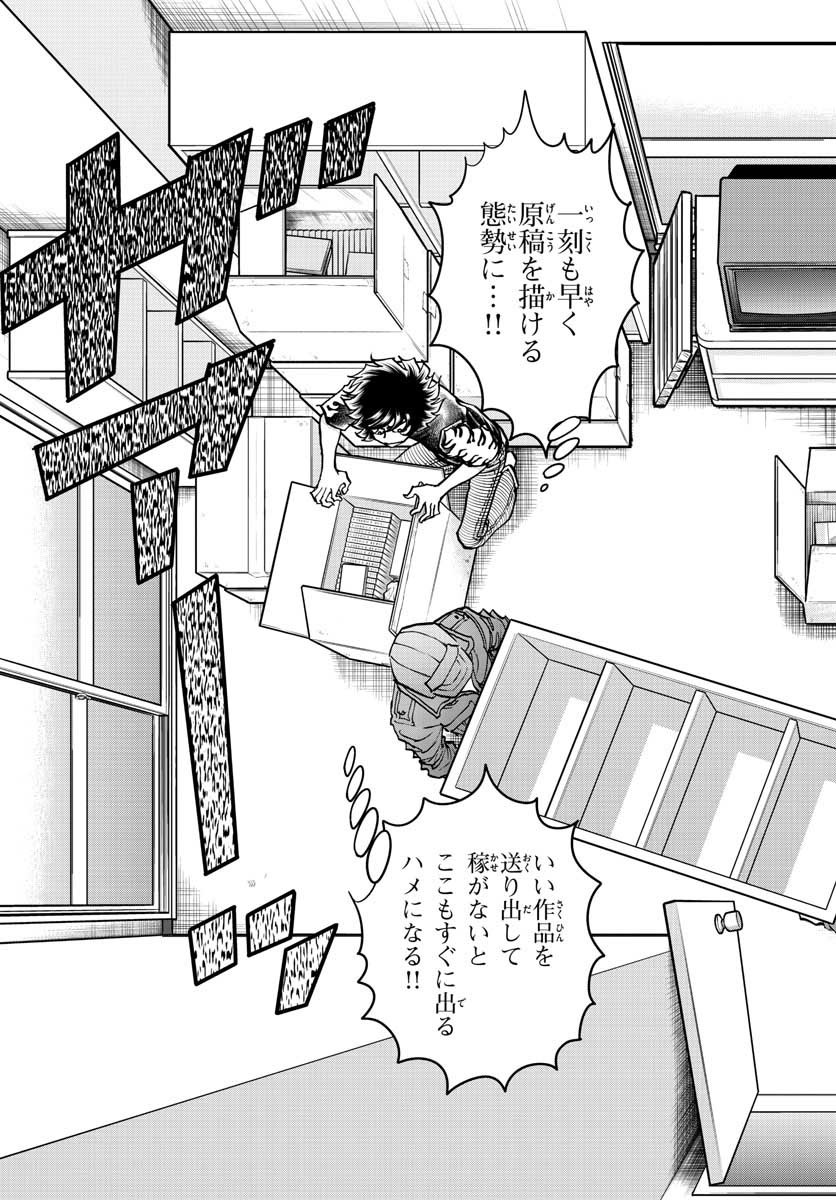 Aoi Honoo Chapter 153 31ページ