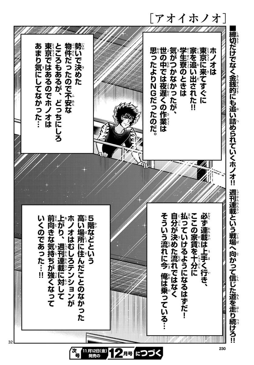 Aoi Honoo Chapter 153 32ページ