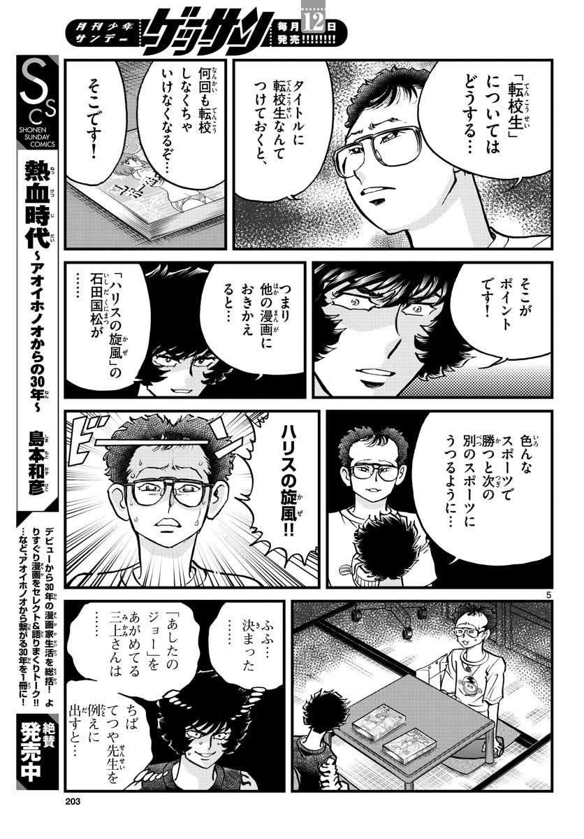 Aoi Honoo Chapter 153 5ページ