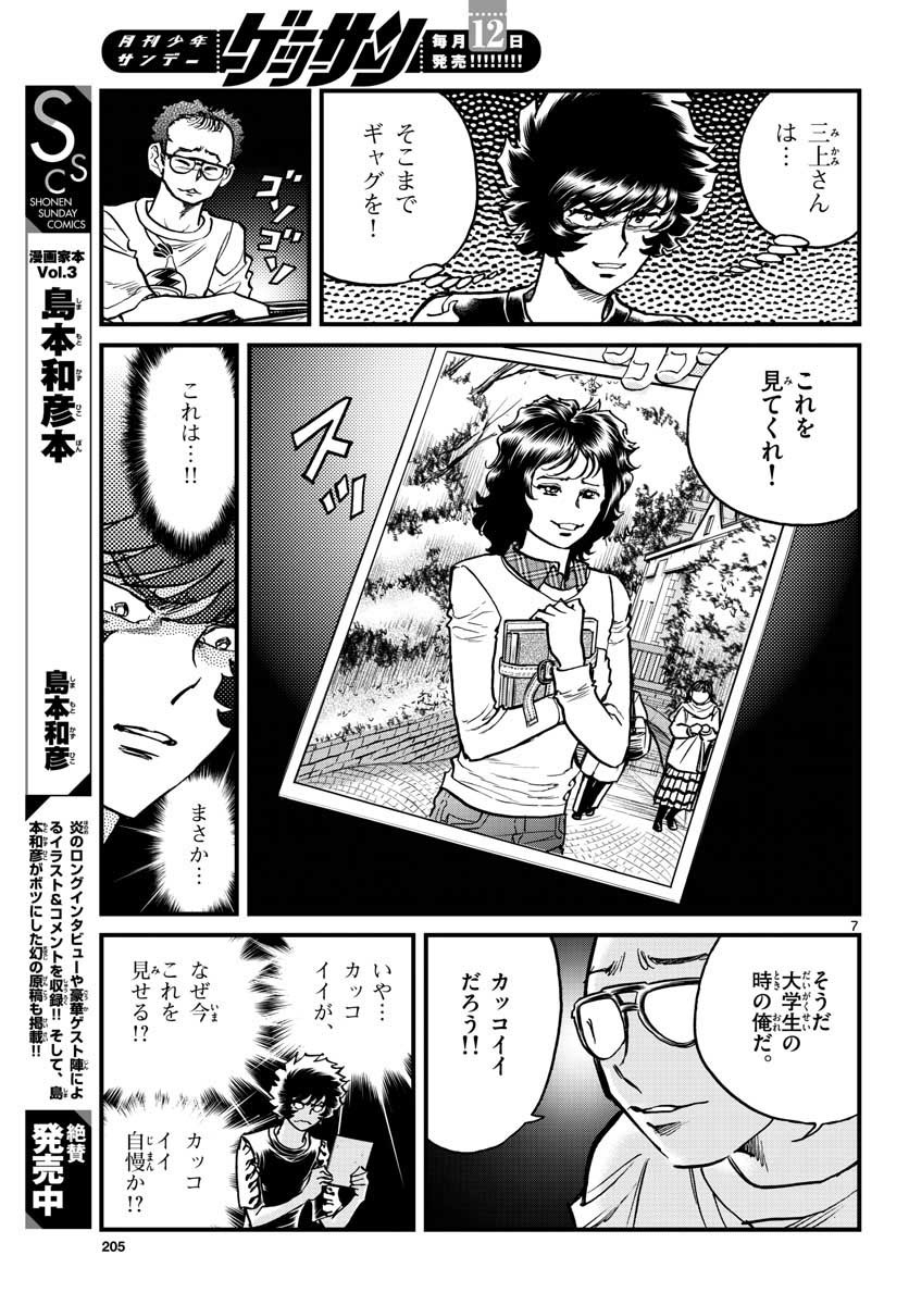 Aoi Honoo Chapter 153 7ページ
