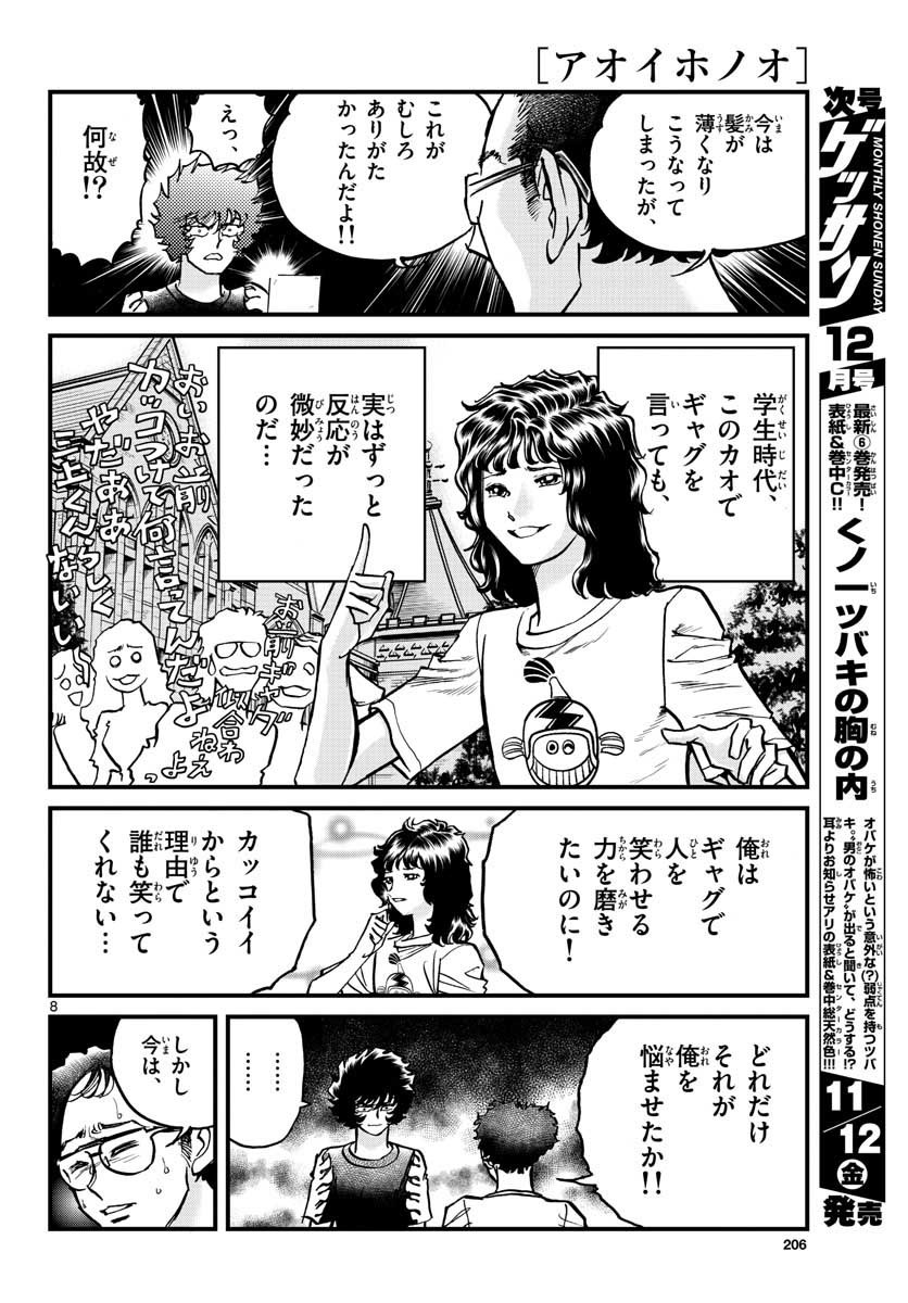 Aoi Honoo Chapter 153 8ページ