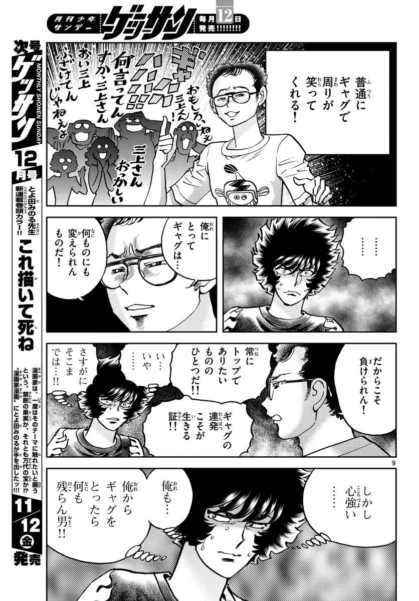 Aoi Honoo Chapter 153 9ページ