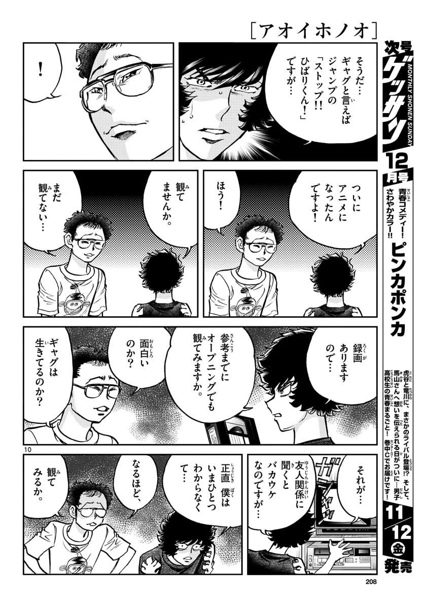 Aoi Honoo Chapter 153 10ページ