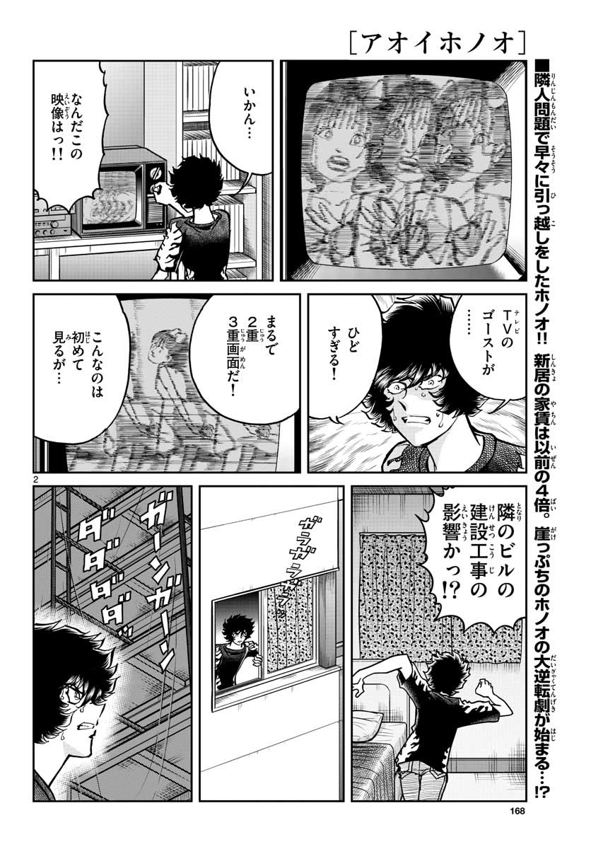 Aoi Honoo Chapter 154 2ページ