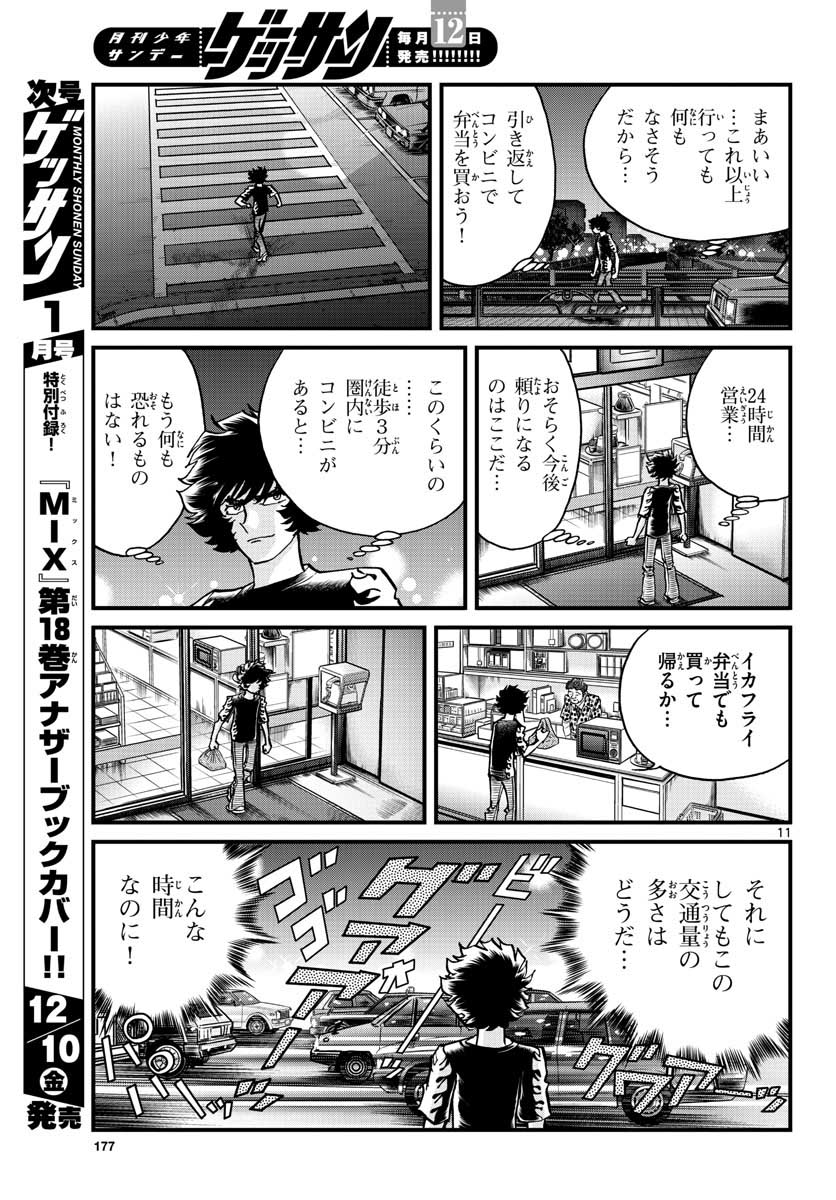Aoi Honoo Chapter 154 11ページ