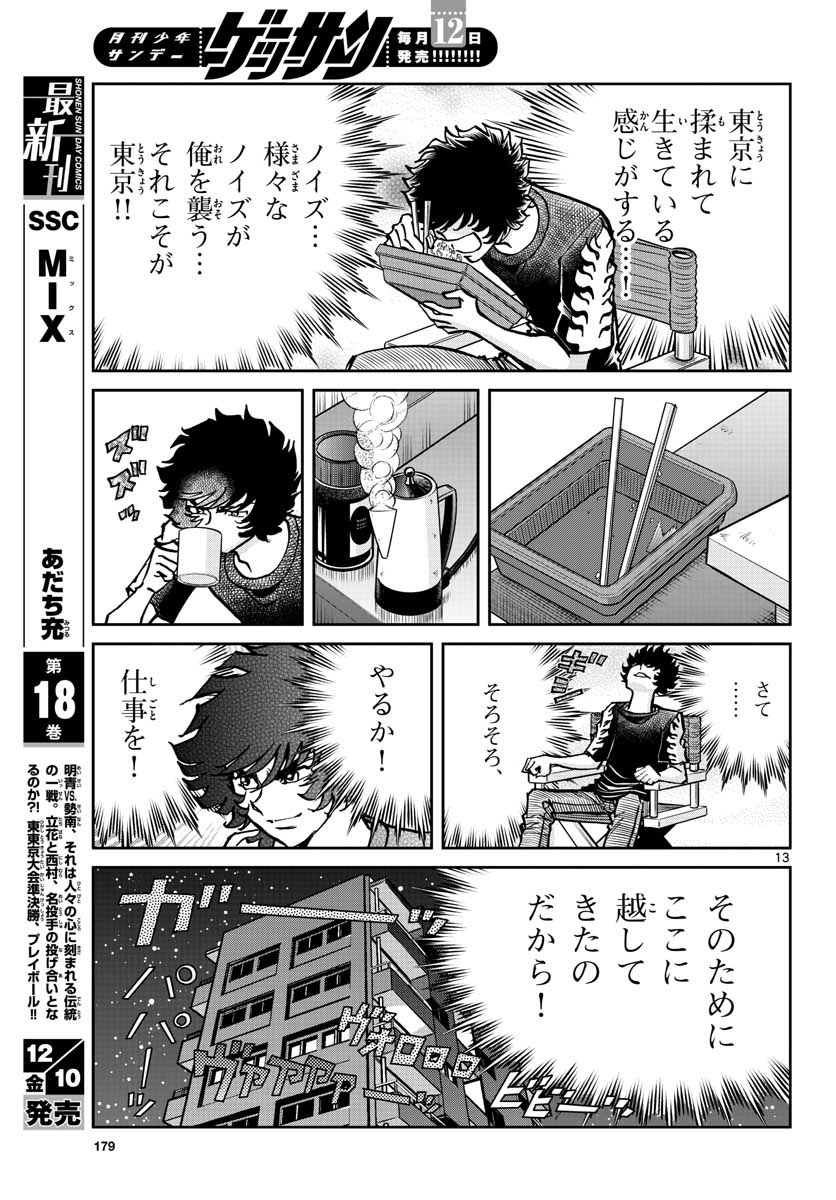 Aoi Honoo Chapter 154 13ページ