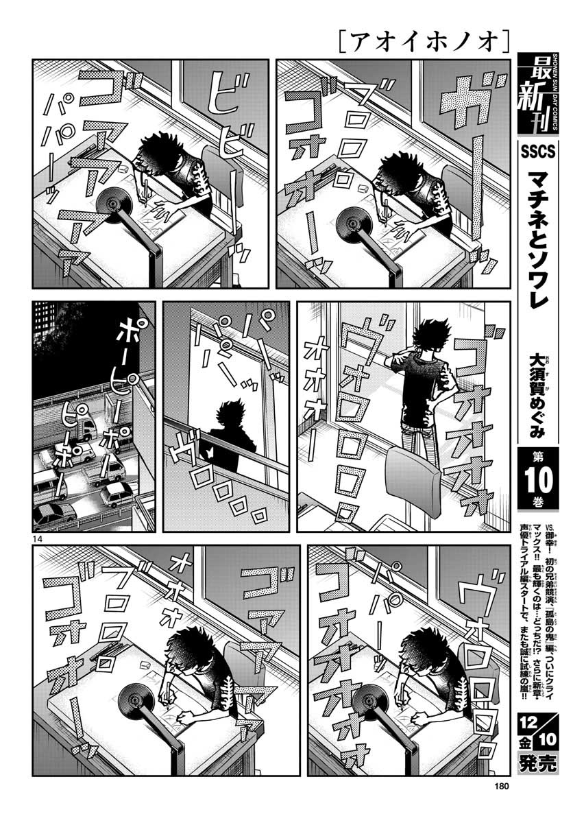 Aoi Honoo Chapter 154 14ページ