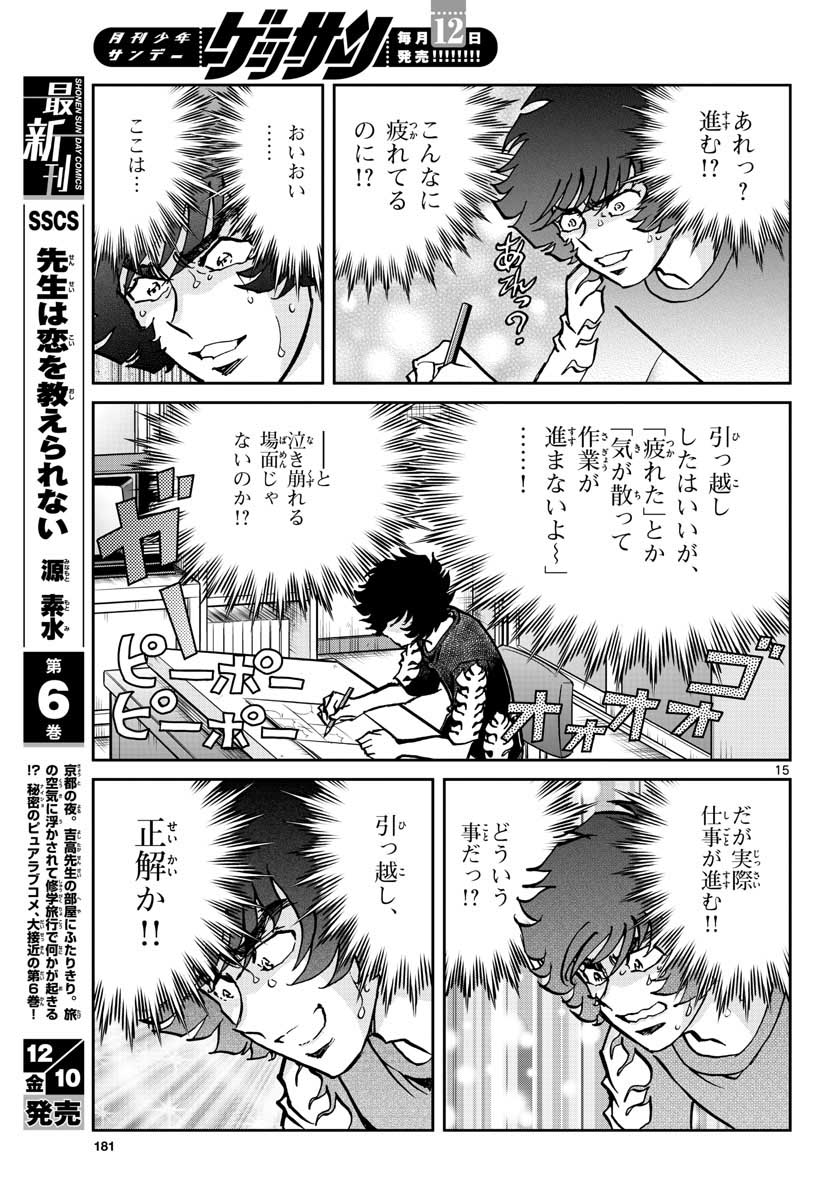 Aoi Honoo Chapter 154 15ページ