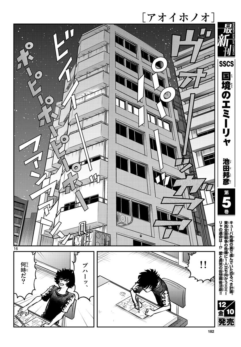 Aoi Honoo Chapter 154 16ページ