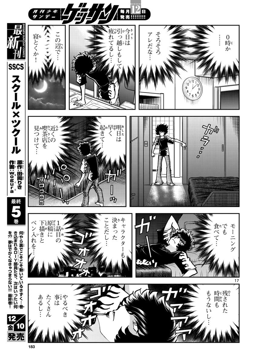 Aoi Honoo Chapter 154 17ページ