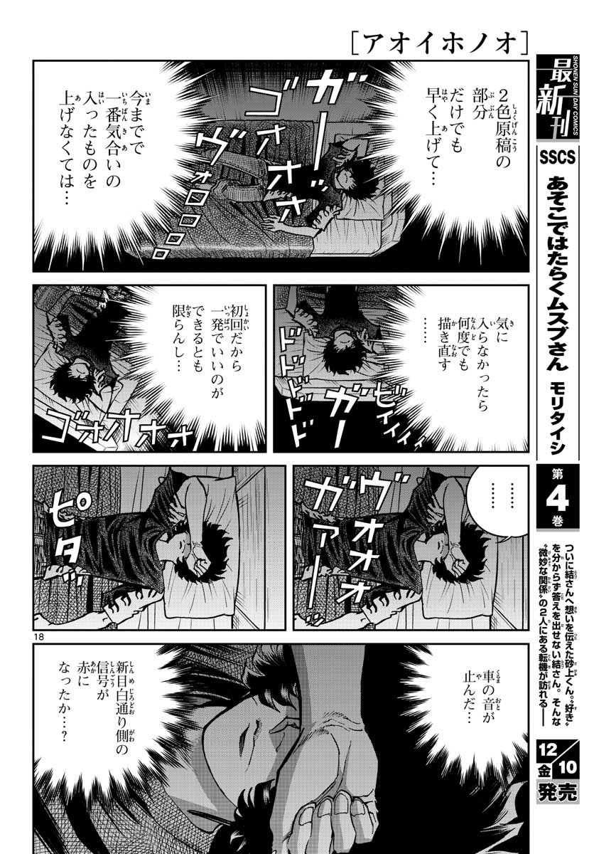 Aoi Honoo Chapter 154 18ページ