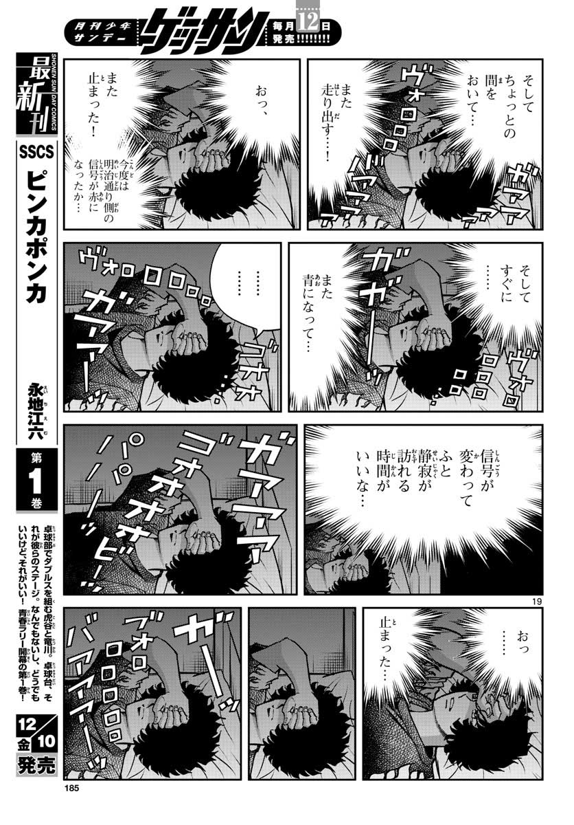 Aoi Honoo Chapter 154 19ページ