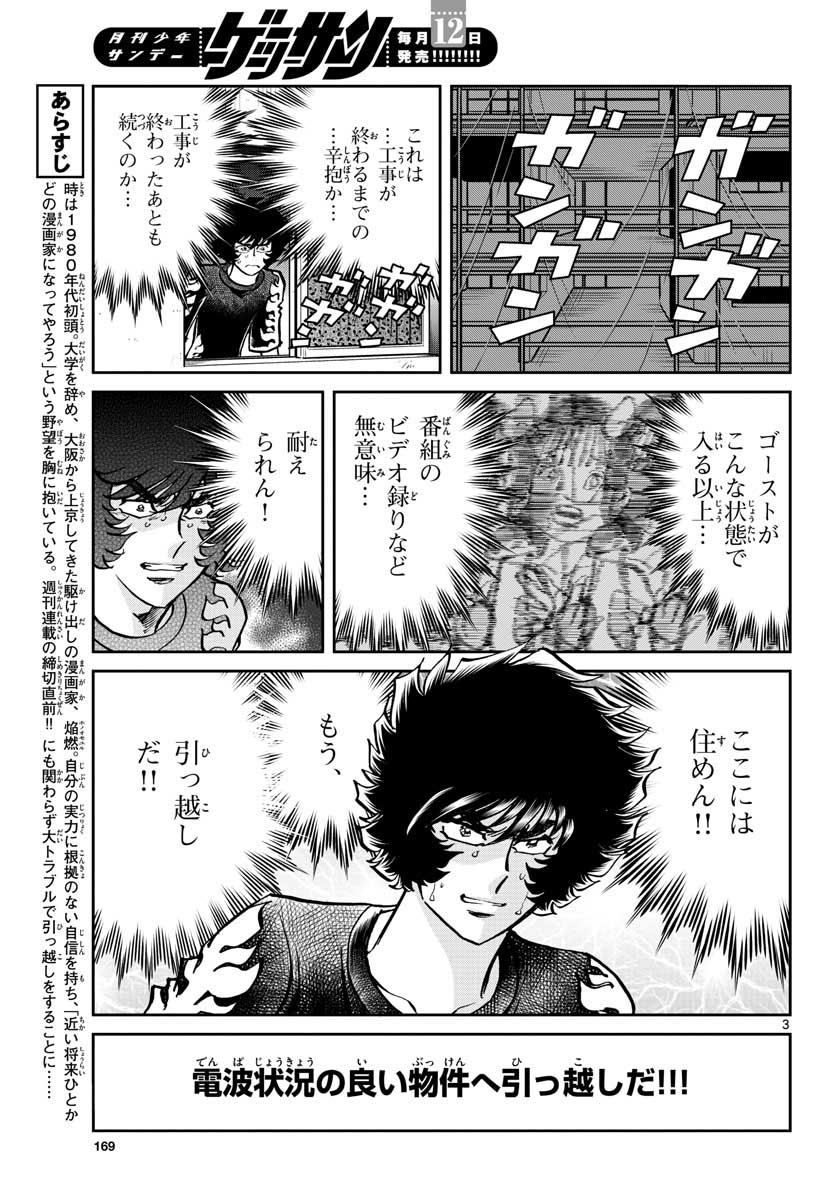 Aoi Honoo Chapter 154 3ページ