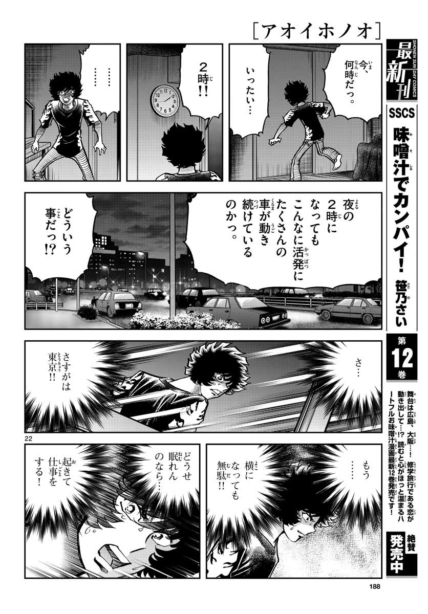Aoi Honoo Chapter 154 22ページ