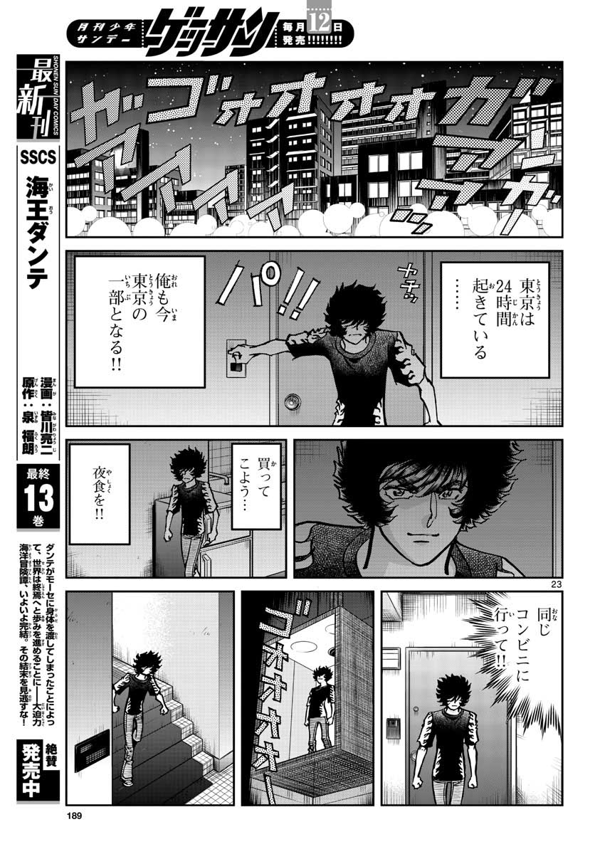 Aoi Honoo Chapter 154 23ページ
