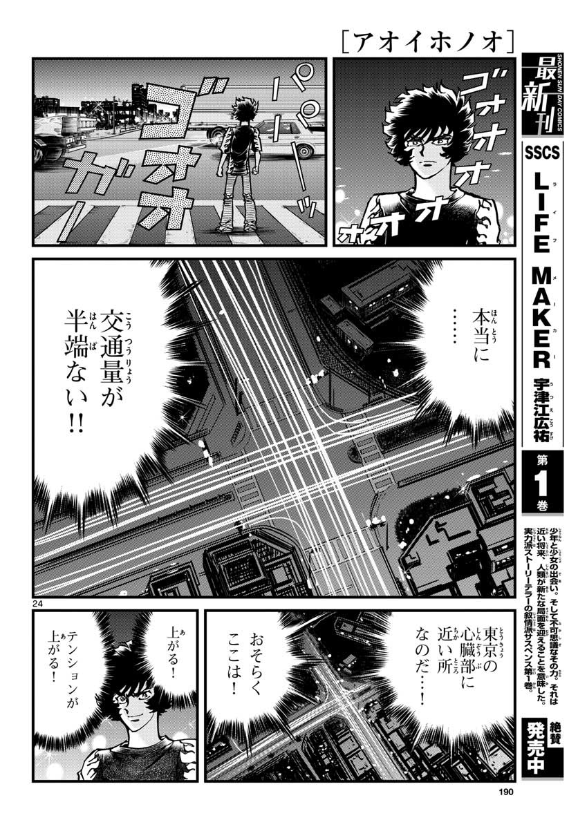 Aoi Honoo Chapter 154 24ページ