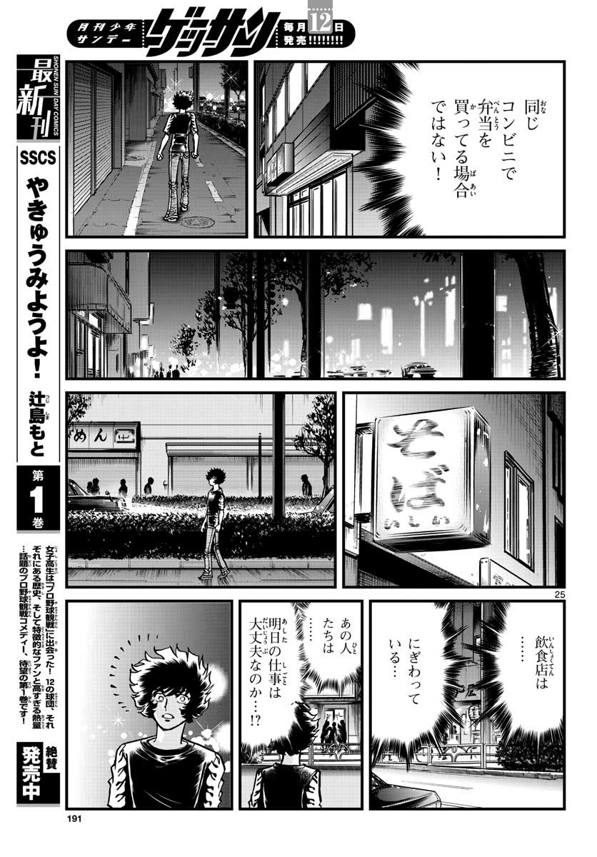 Aoi Honoo Chapter 154 25ページ