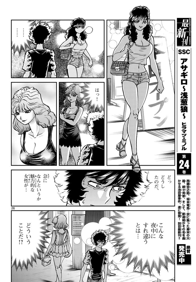 Aoi Honoo Chapter 154 26ページ