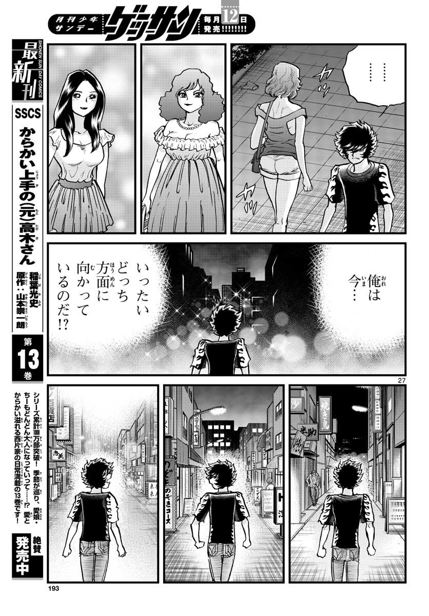 Aoi Honoo Chapter 154 27ページ