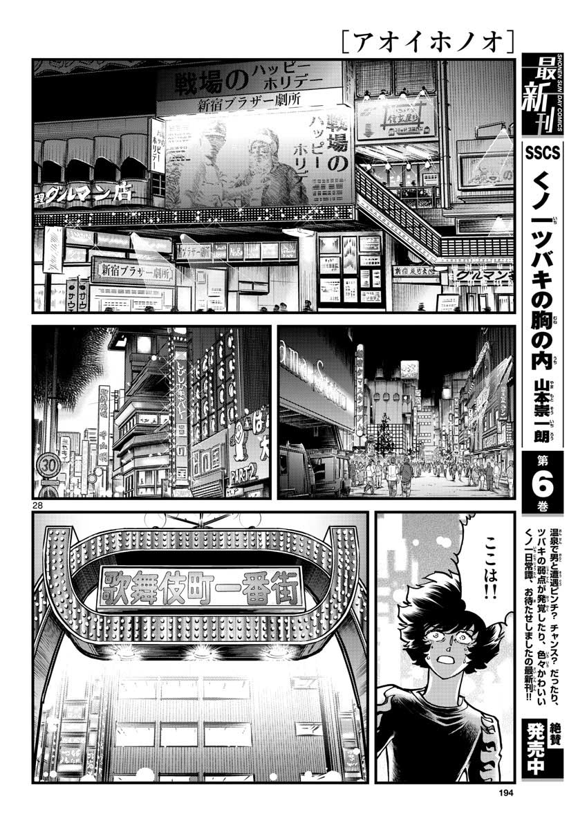 Aoi Honoo Chapter 154 28ページ