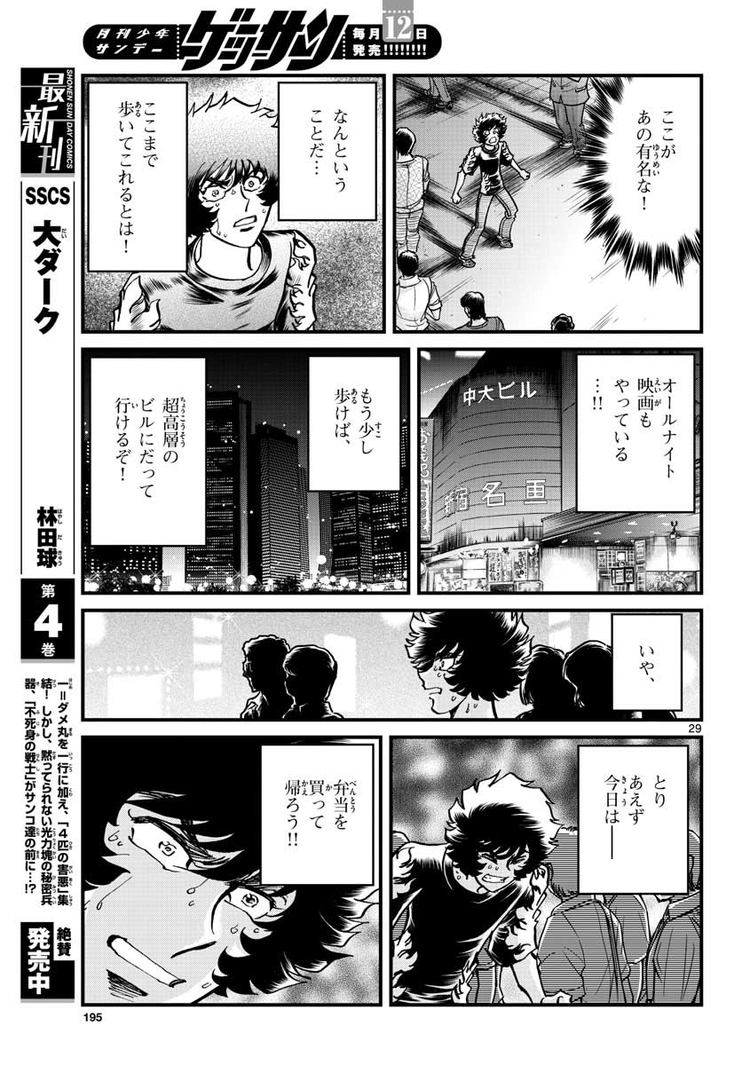 Aoi Honoo Chapter 154 29ページ