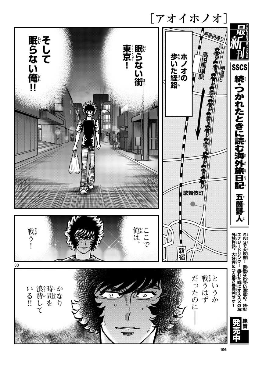 Aoi Honoo Chapter 154 30ページ
