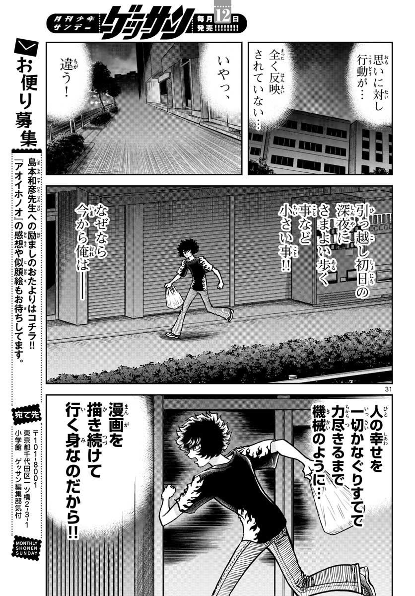 Aoi Honoo Chapter 154 31ページ
