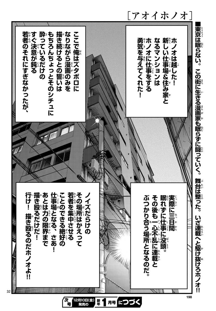 Aoi Honoo Chapter 154 32ページ