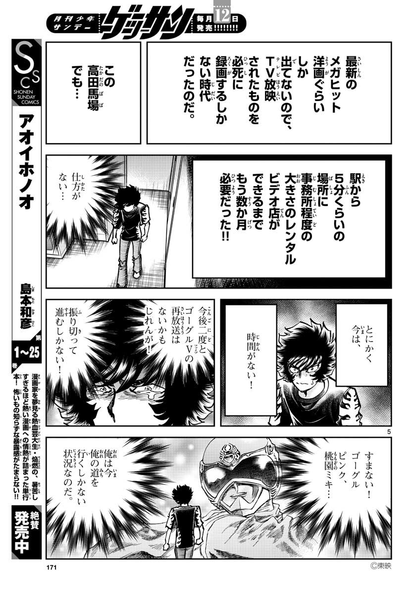 Aoi Honoo Chapter 154 5ページ