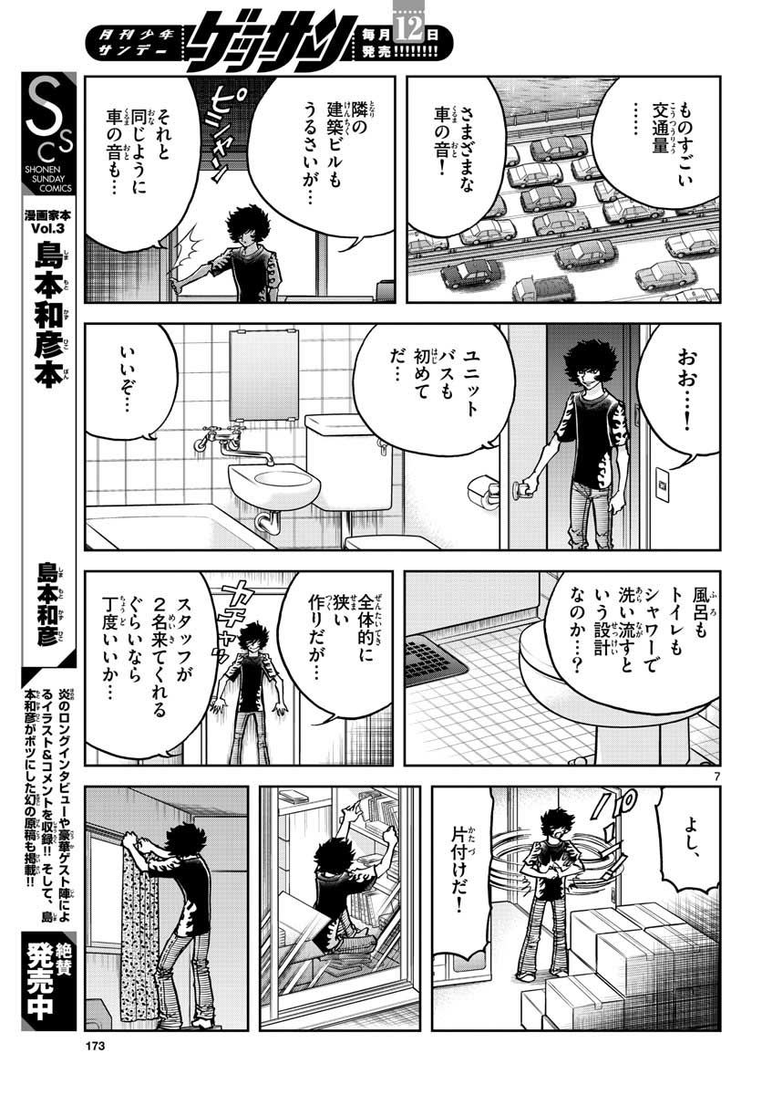 Aoi Honoo Chapter 154 7ページ