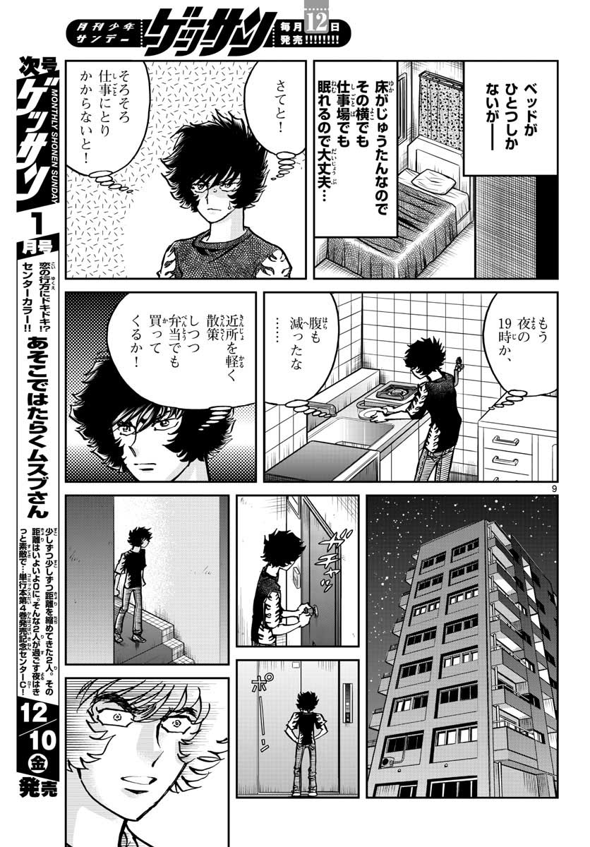 Aoi Honoo Chapter 154 9ページ