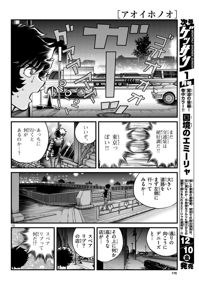 Aoi Honoo Chapter 154 10ページ