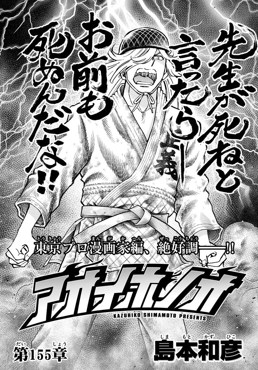 Aoi Honoo Chapter 155 1ページ