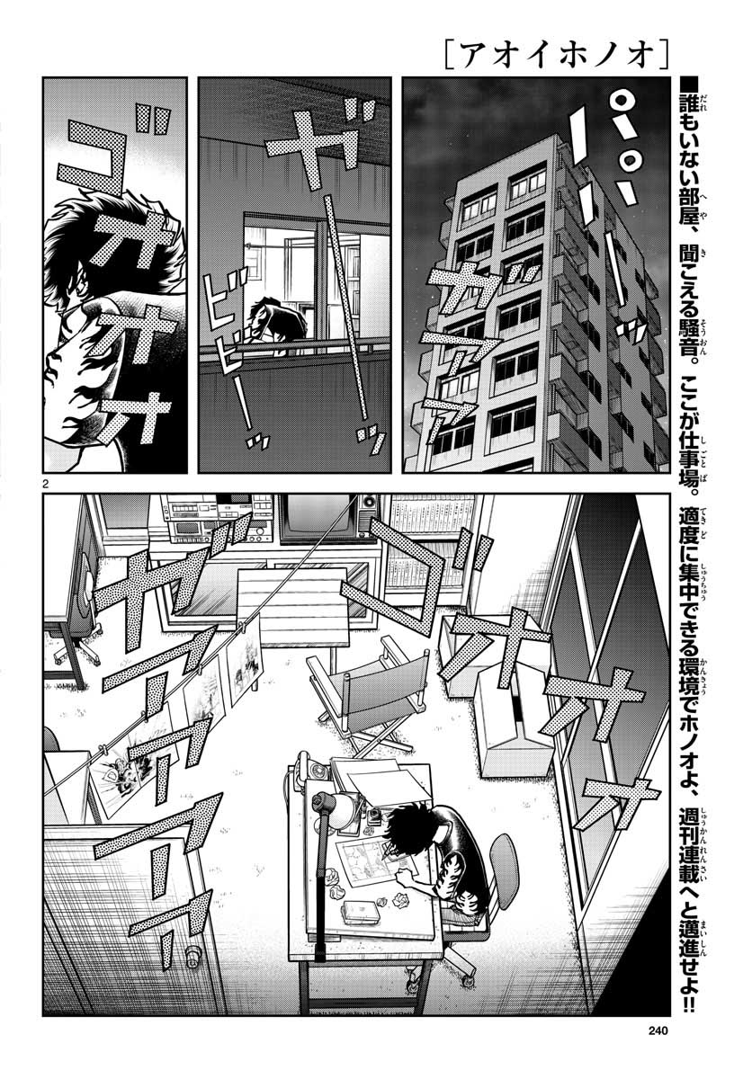 Aoi Honoo Chapter 155 2ページ