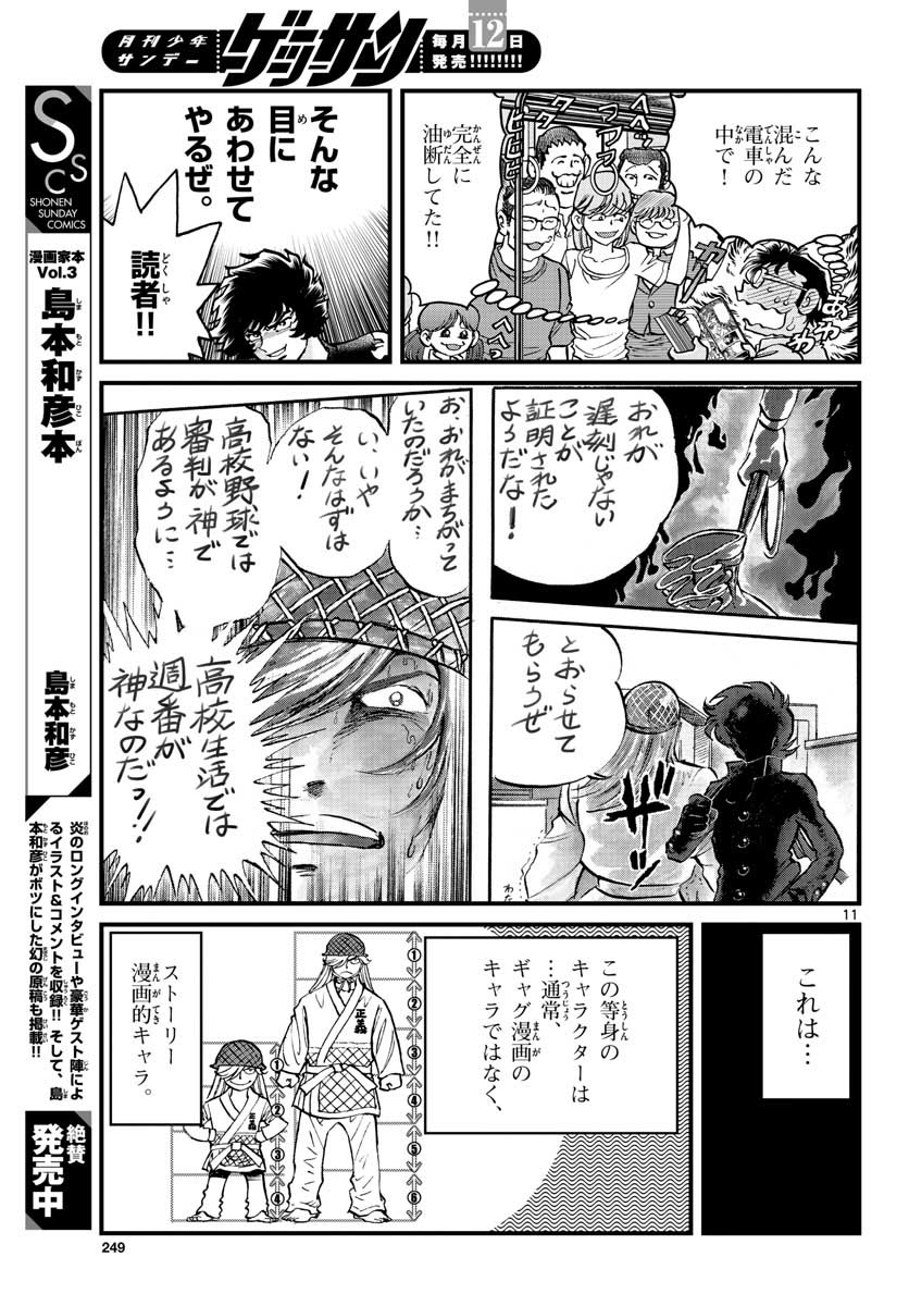 Aoi Honoo Chapter 155 11ページ