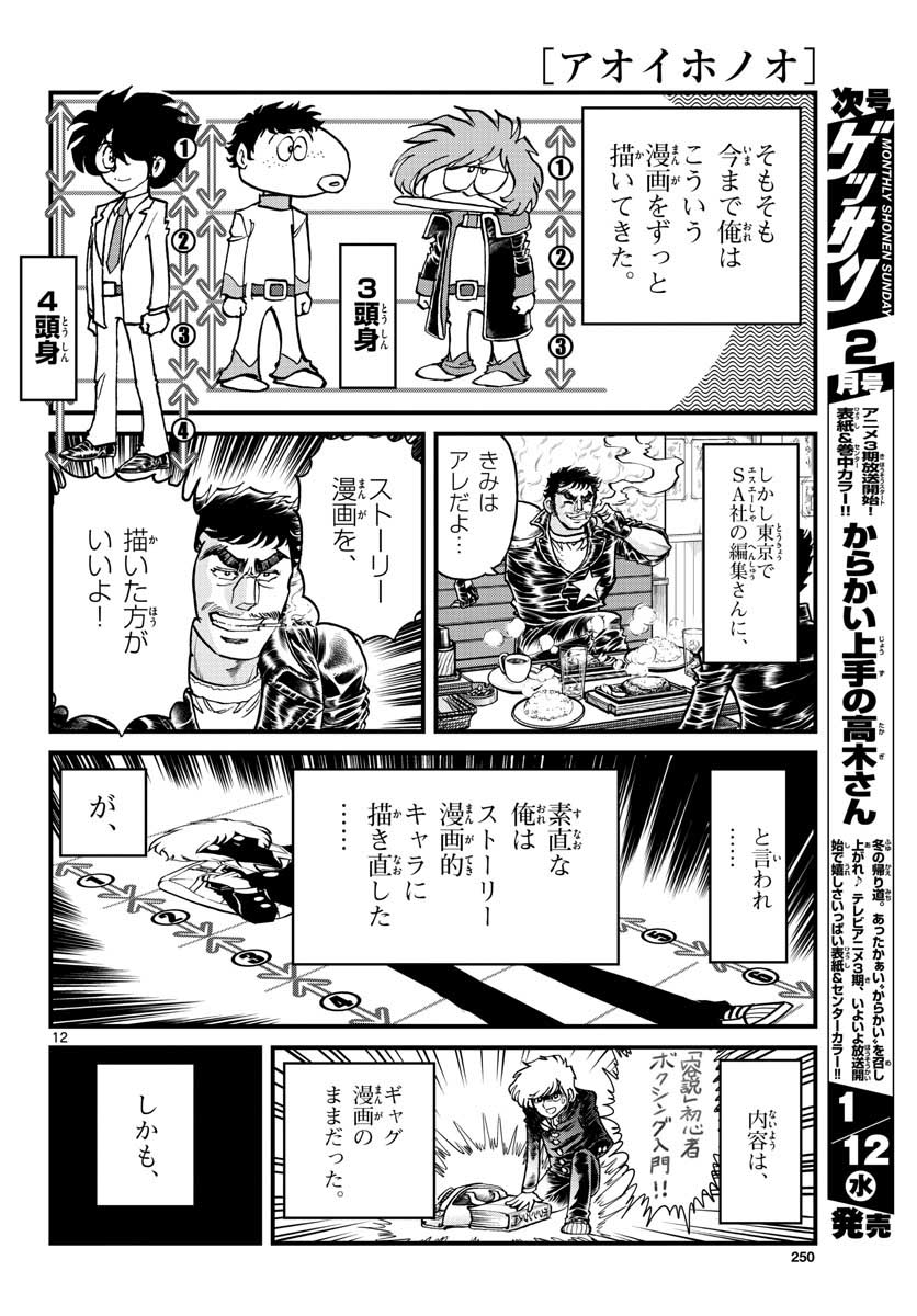 Aoi Honoo Chapter 155 12ページ