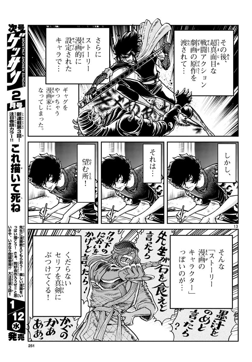 Aoi Honoo Chapter 155 13ページ