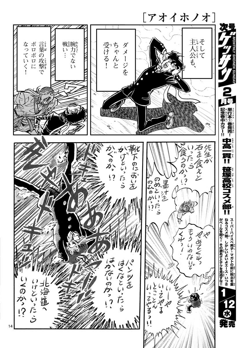 Aoi Honoo Chapter 155 14ページ