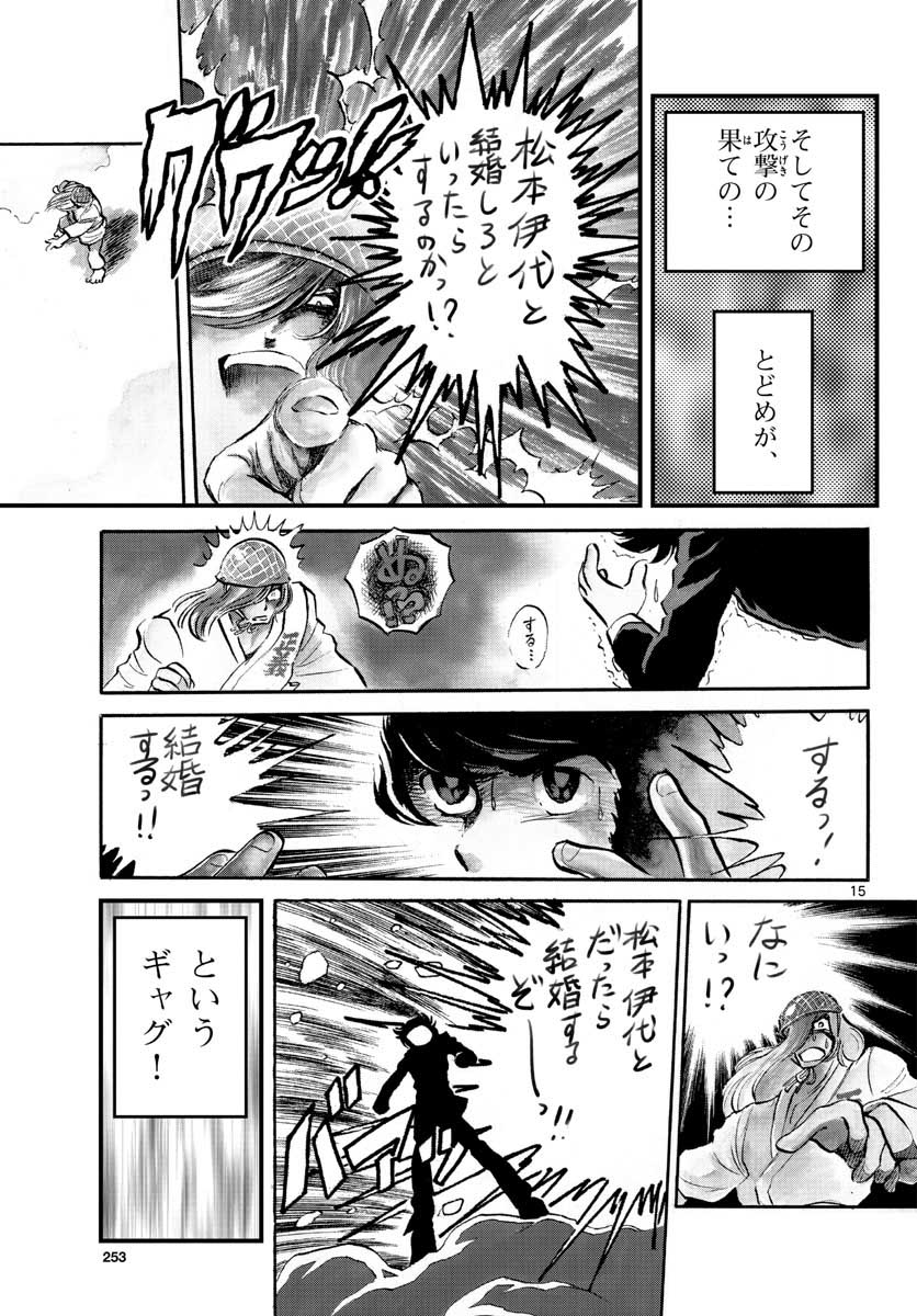 Aoi Honoo Chapter 155 15ページ