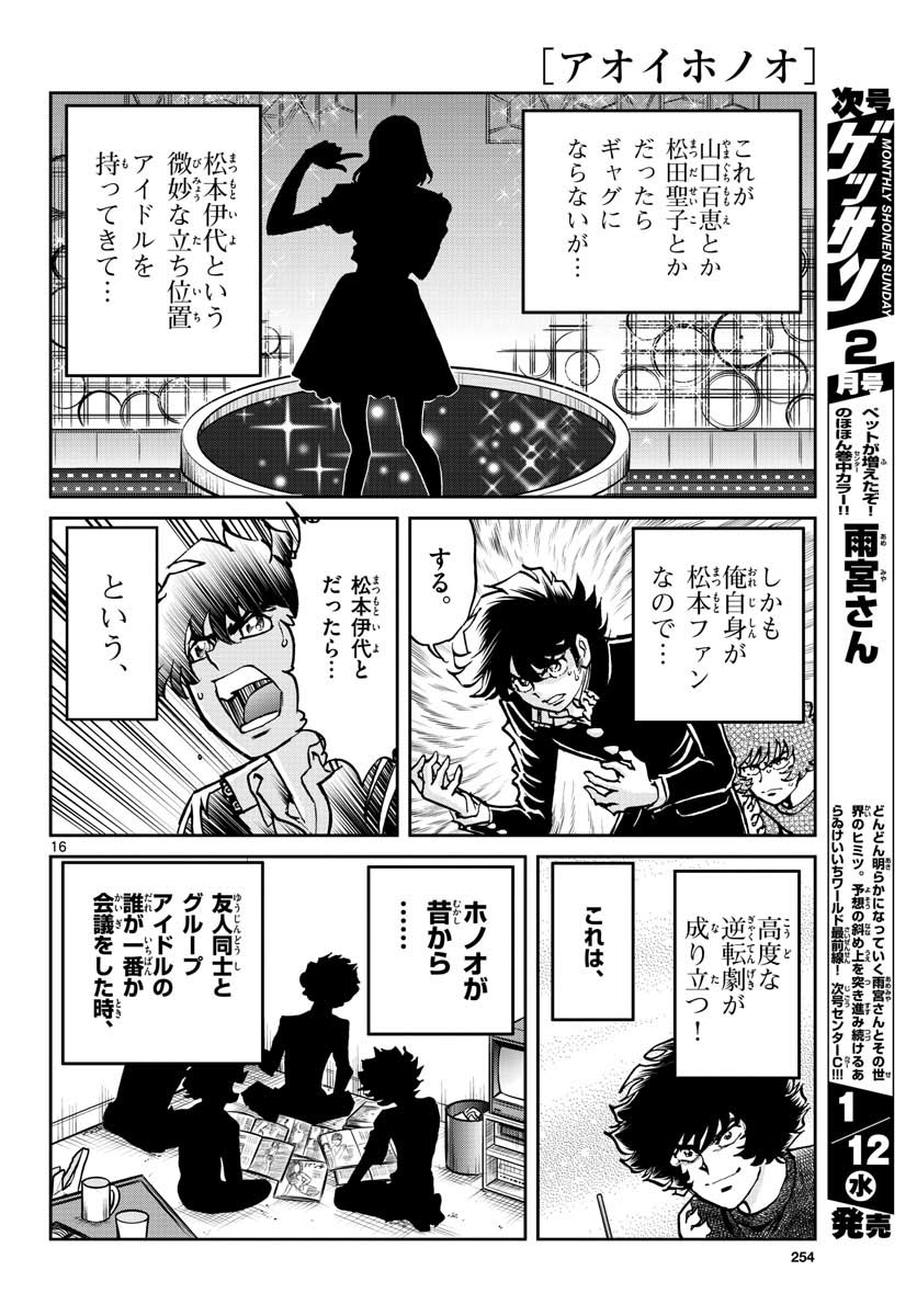 Aoi Honoo Chapter 155 16ページ