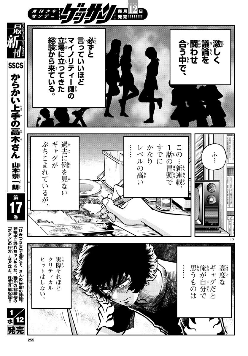 Aoi Honoo Chapter 155 17ページ