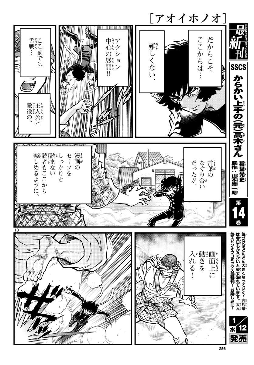 Aoi Honoo Chapter 155 18ページ