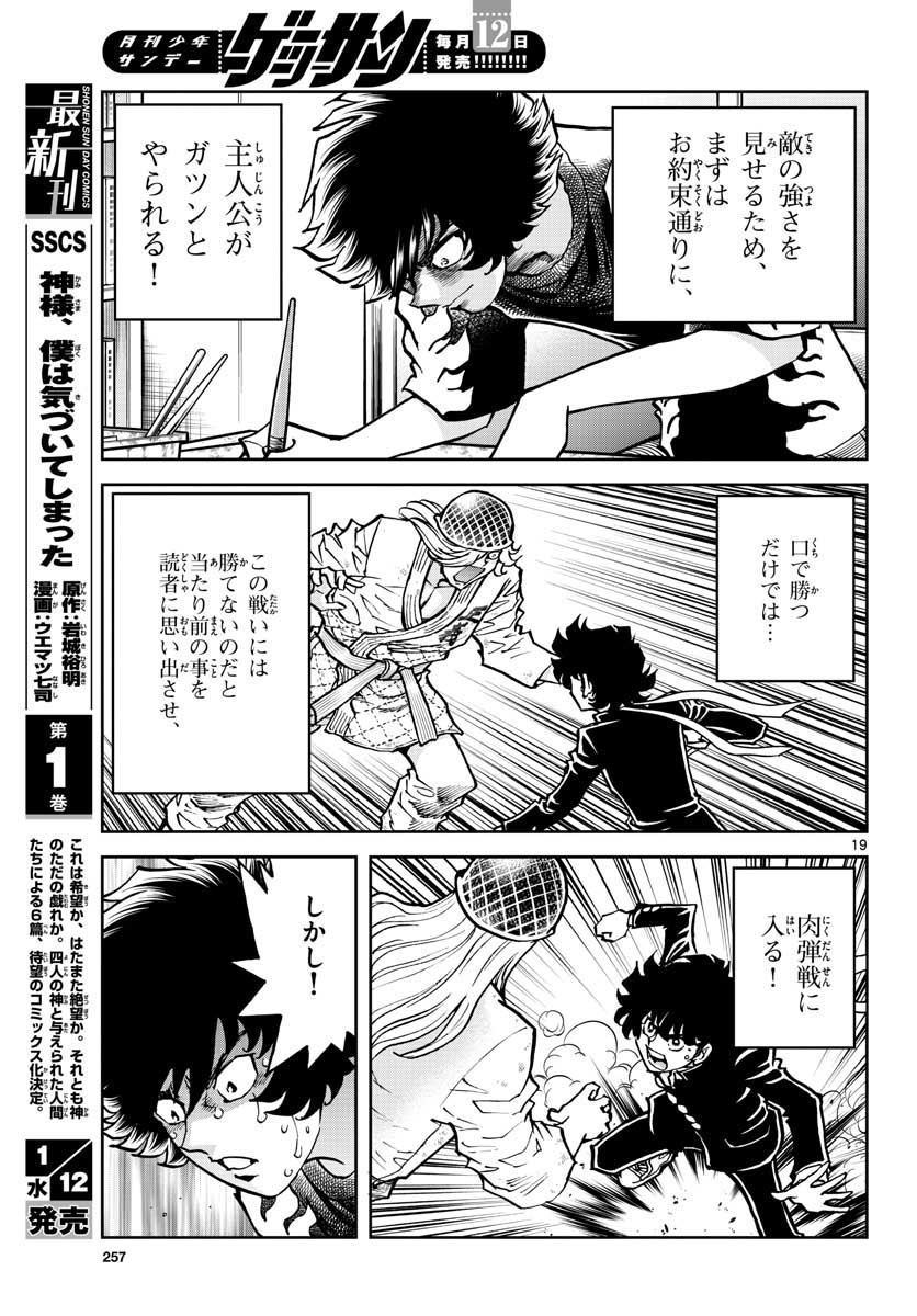 Aoi Honoo Chapter 155 19ページ