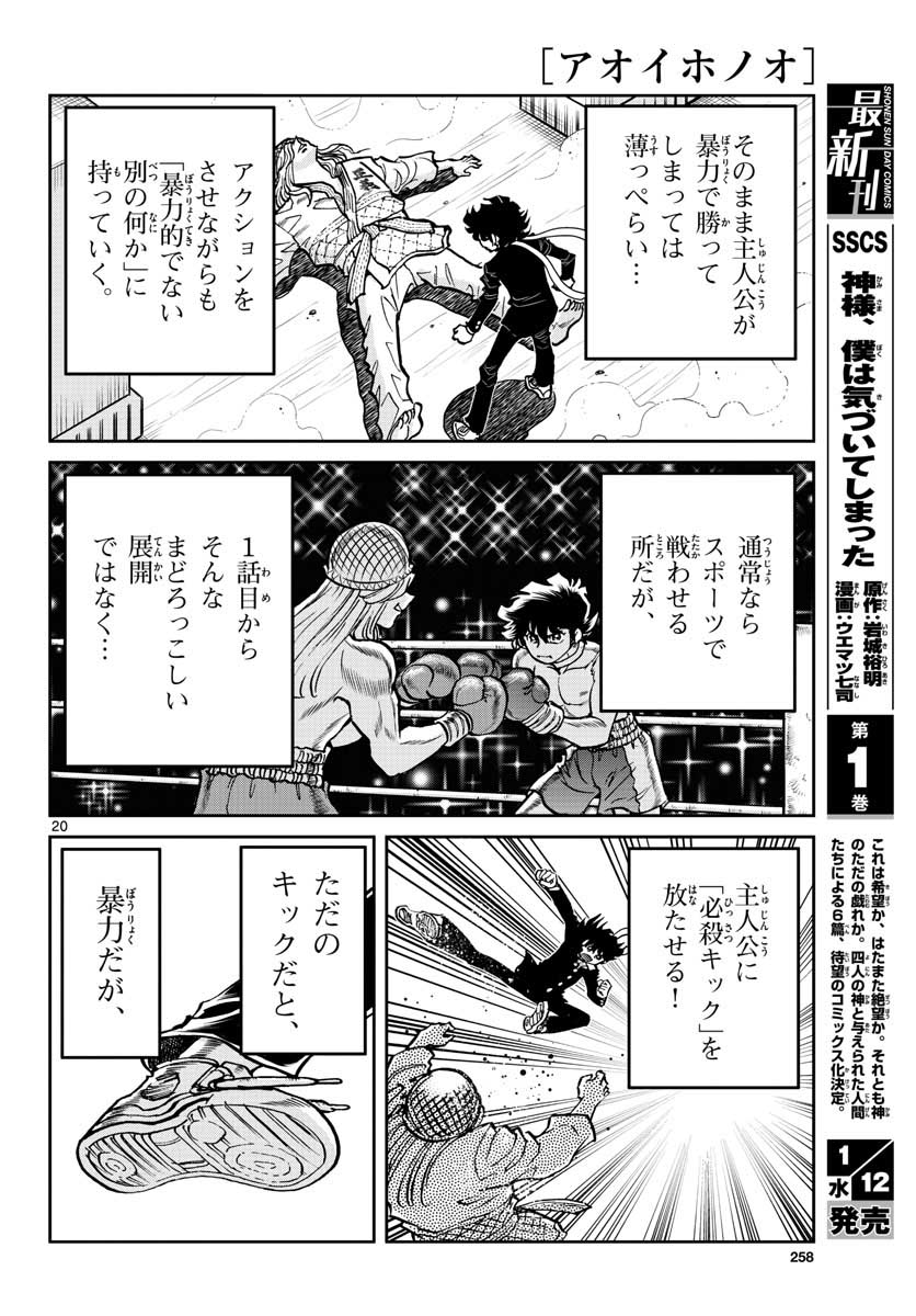 Aoi Honoo Chapter 155 20ページ