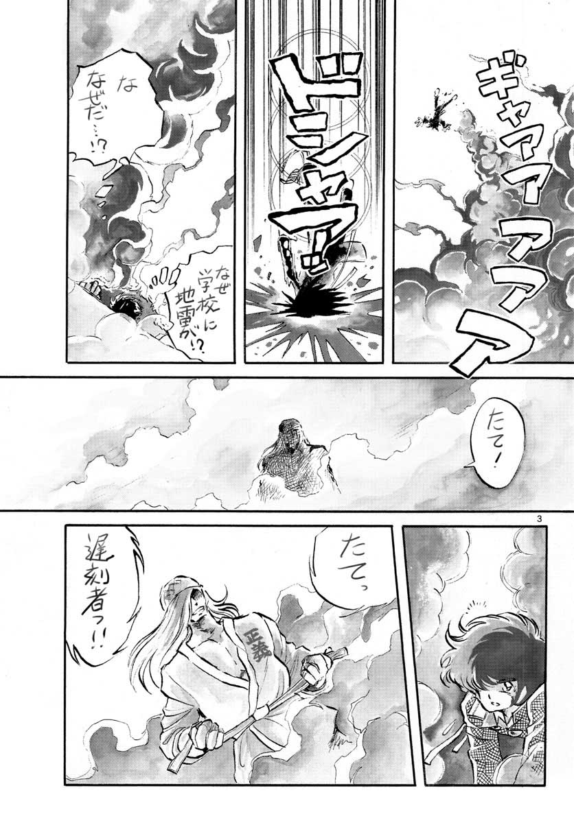 Aoi Honoo Chapter 155 3ページ